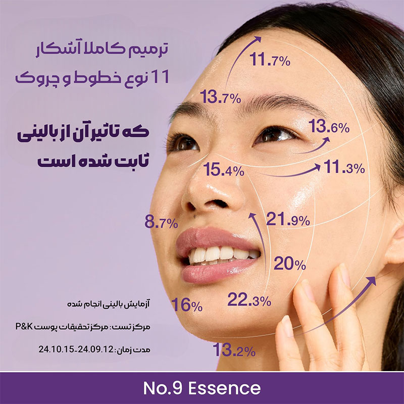 اسنس بایو لیفتینگ نامبر 9 نامبوزین