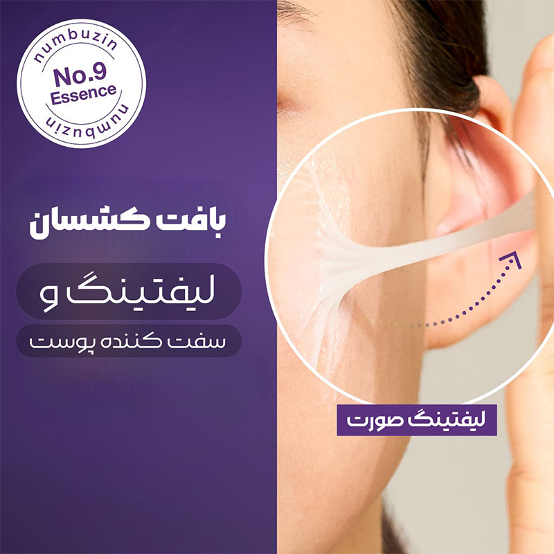 اسنس بایو لیفتینگ نامبر 9 نامبوزین