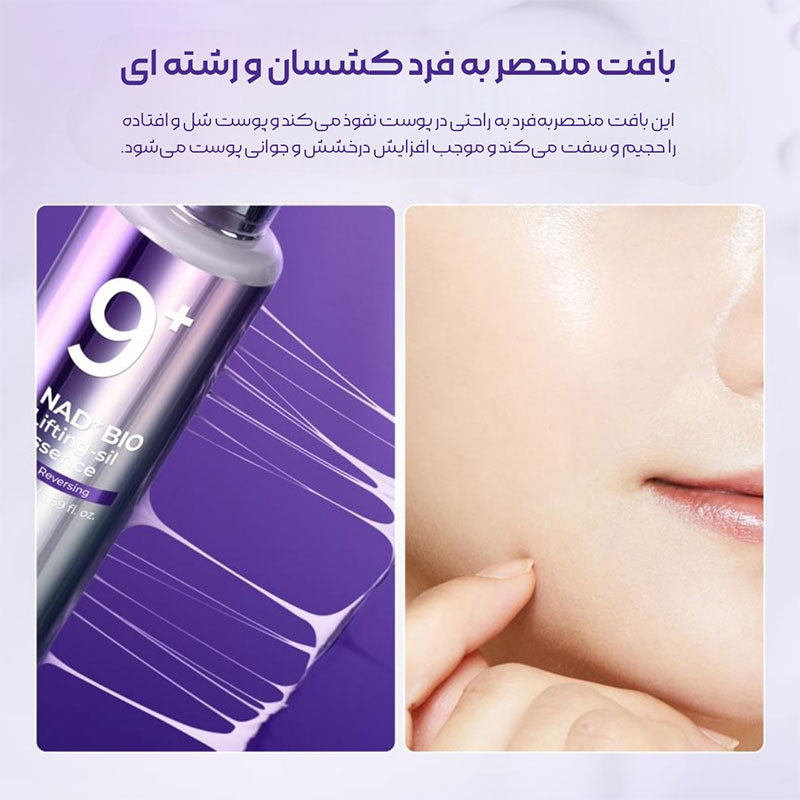 اسنس بایو لیفتینگ نامبر 9 نامبوزین